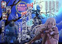 星界旅人 漫画封面